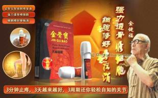 警惕“金骨宝细胞修复液”虚假宣传陷阱 央视广告与新闻发布会背后的真相调查