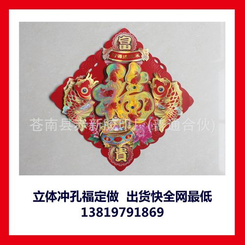 印金广告福字厂家定做——打造高端节庆广告新亮点